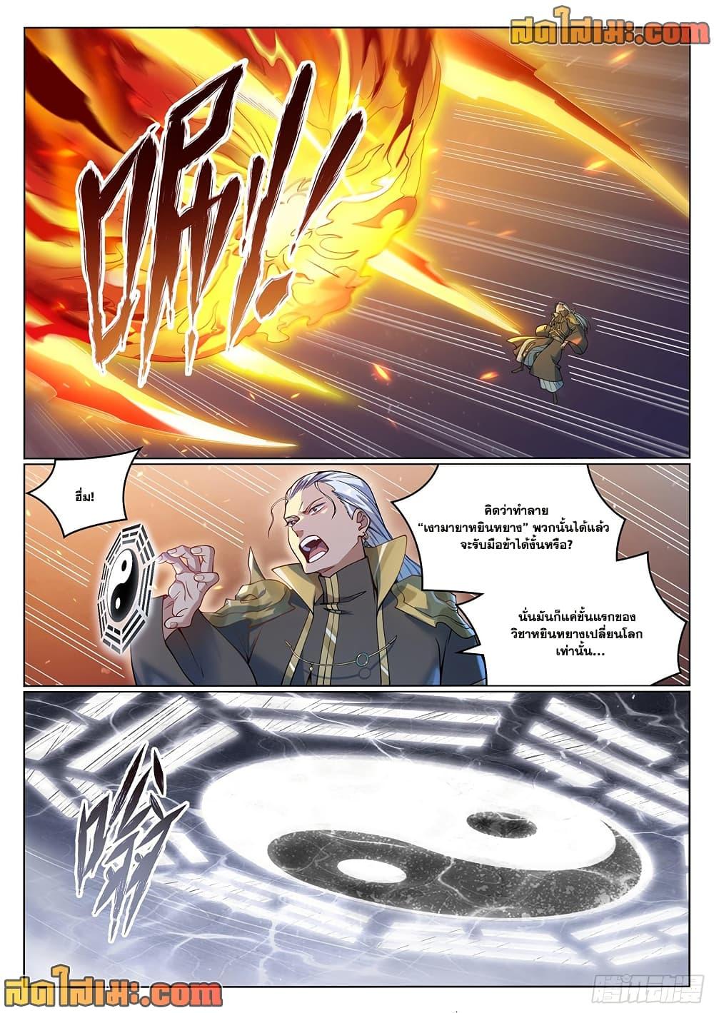 Bailian Chengshen Chap 1066 - Next Chap 1067