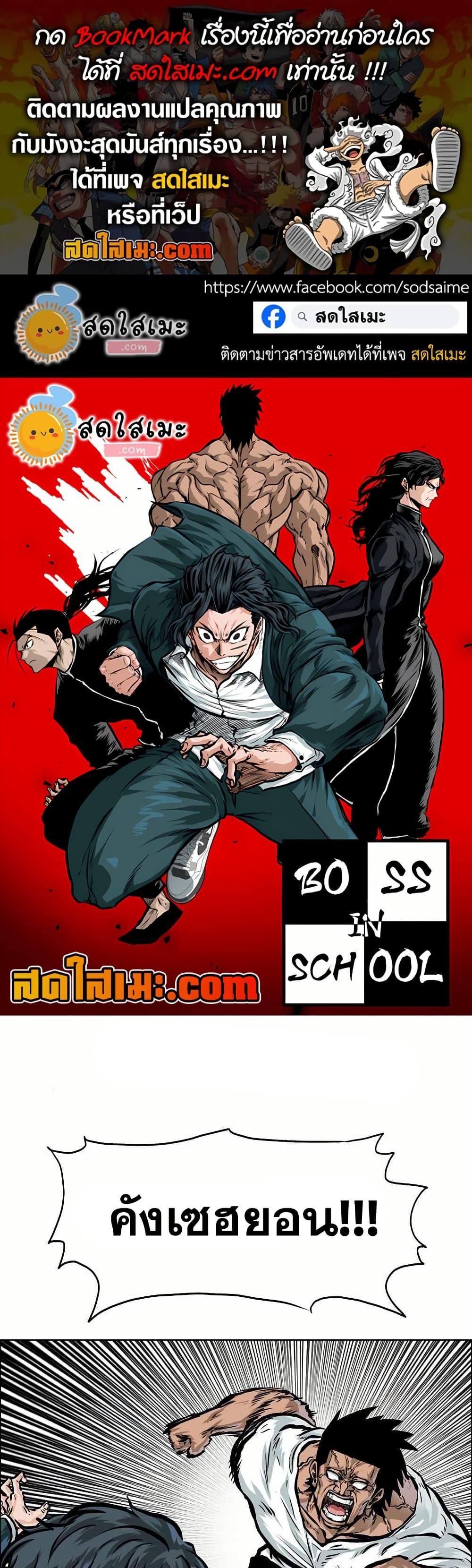 Boss in School Chap 144 - Next Chap 145