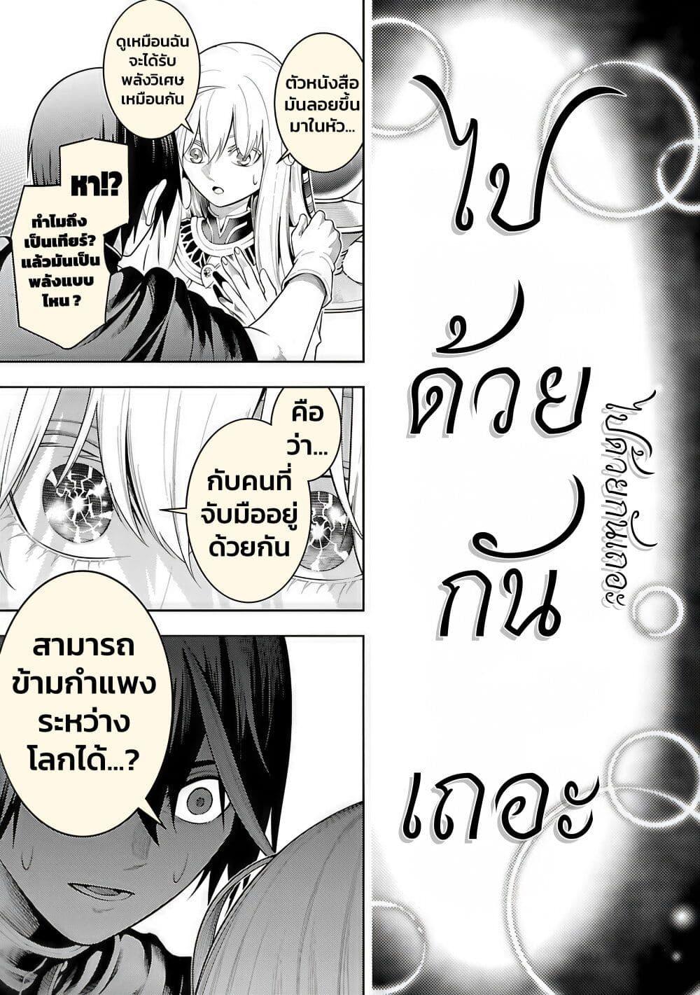 Tsuihousareru Tabi ni Skill wo Te ni Ireta Ore ga, 100 no Isekai de 2-shuume Musou Chap 21 - Next Chap 22