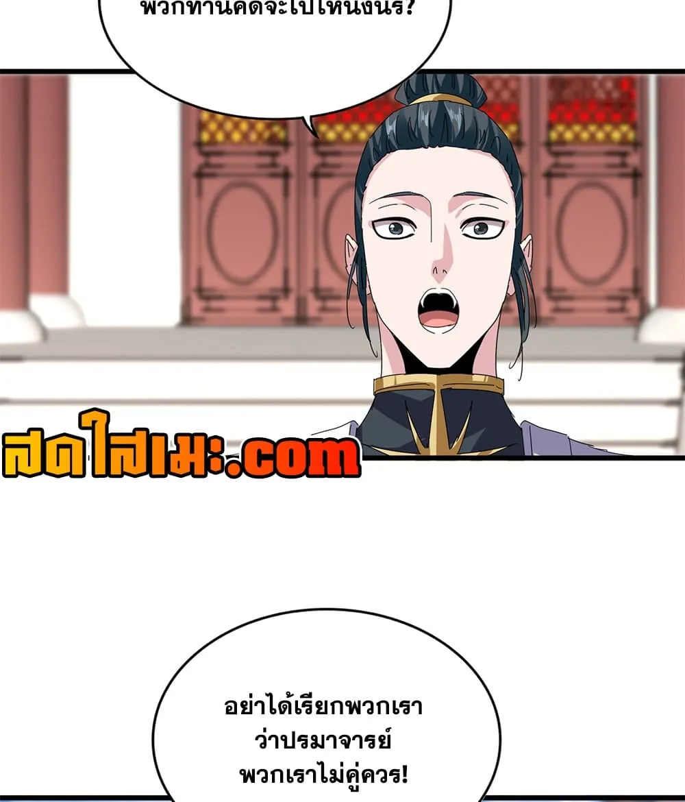 Magic Emperor Chap 910 - Next Chap 911