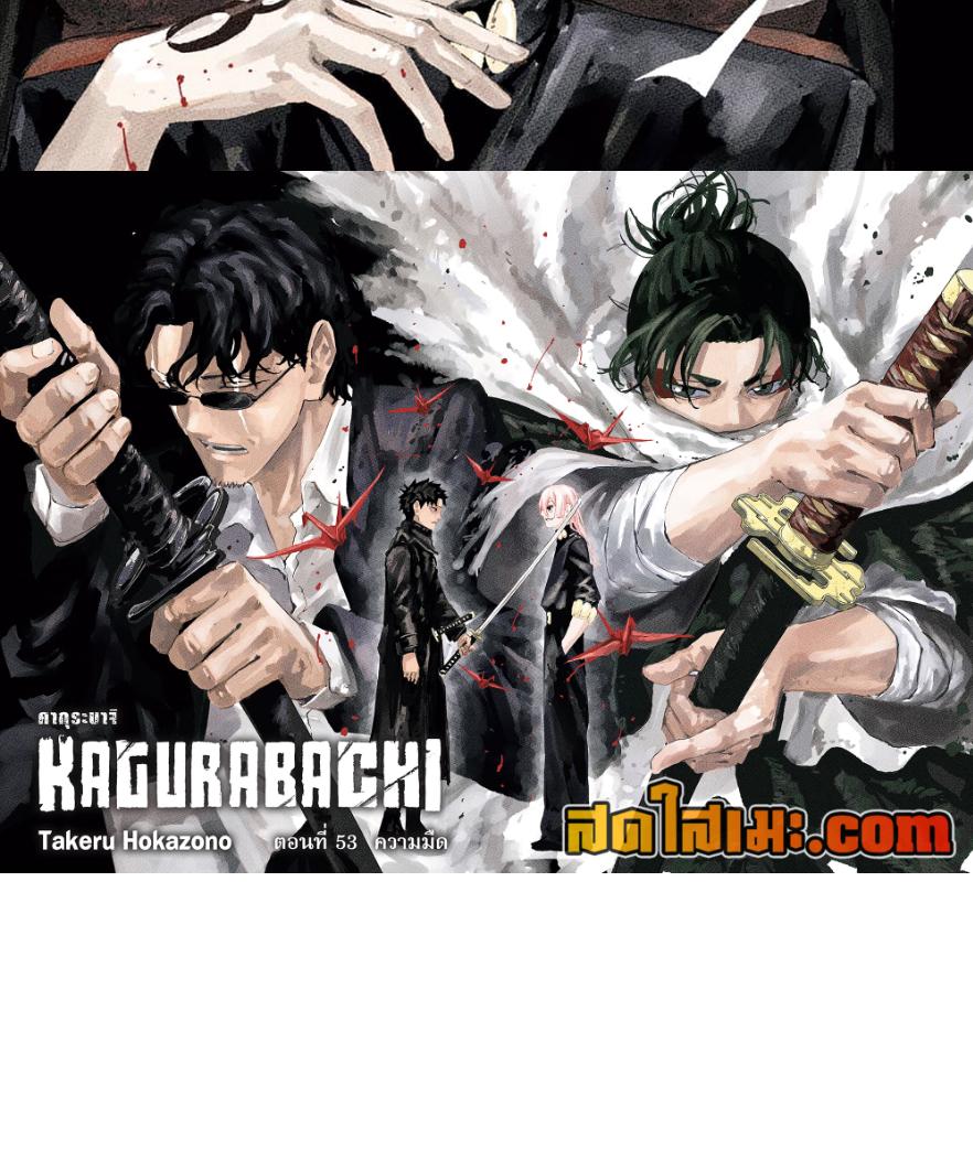 Kagurabachi Chap 53 - Next Chap 54