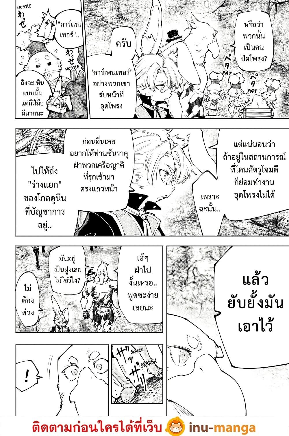 Shangri-La Frontier Chap 239 - Next Chap 240