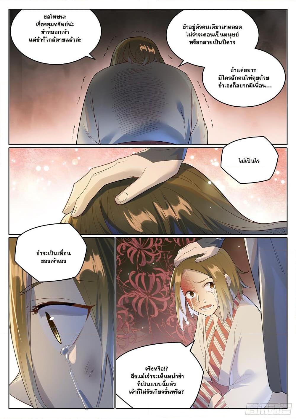 Bailian Chengshen Chap 1018 - Next Chap 1019