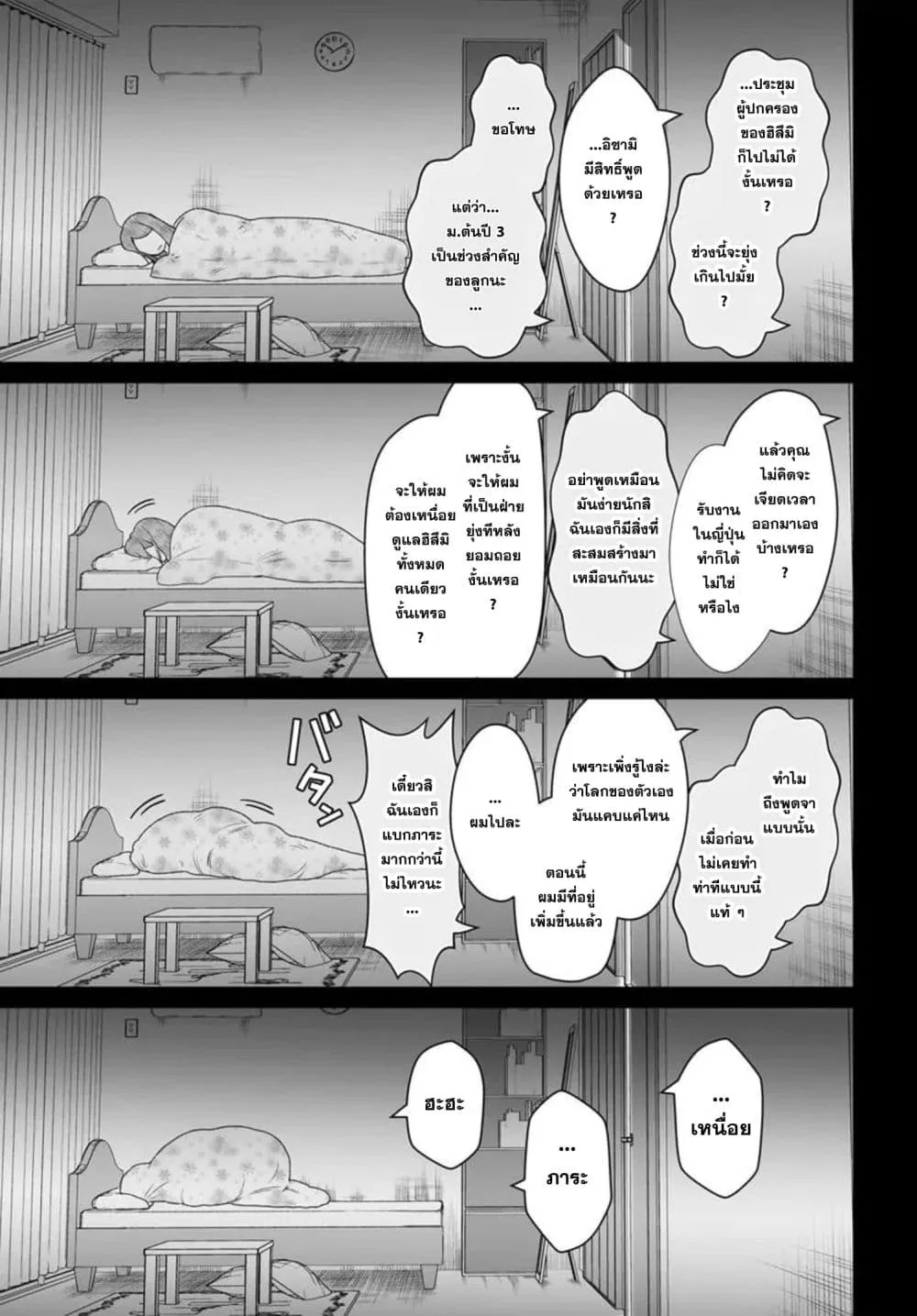Dame Ningen no Itoshikata Chap 29.1 - Next Chap 30.1