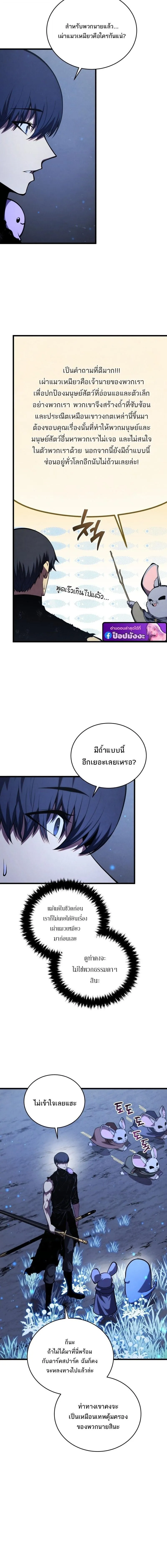 Swordmaster’s Youngest Son Chap 191 - Next Chap 192