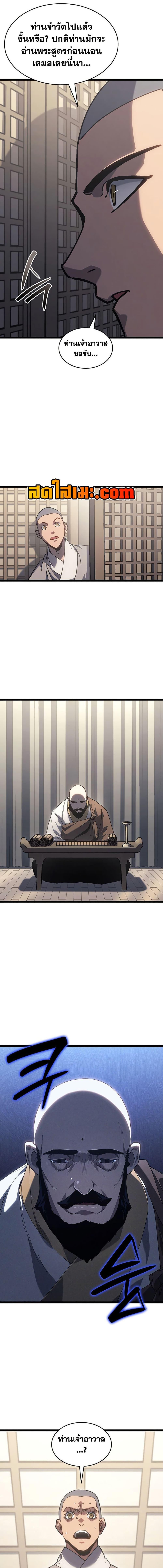 Reaper of the Drifting Moon Chap 126 - Next Chap 127