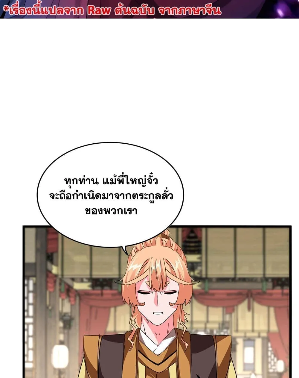 Magic Emperor Chap 869 - Next Chap 870