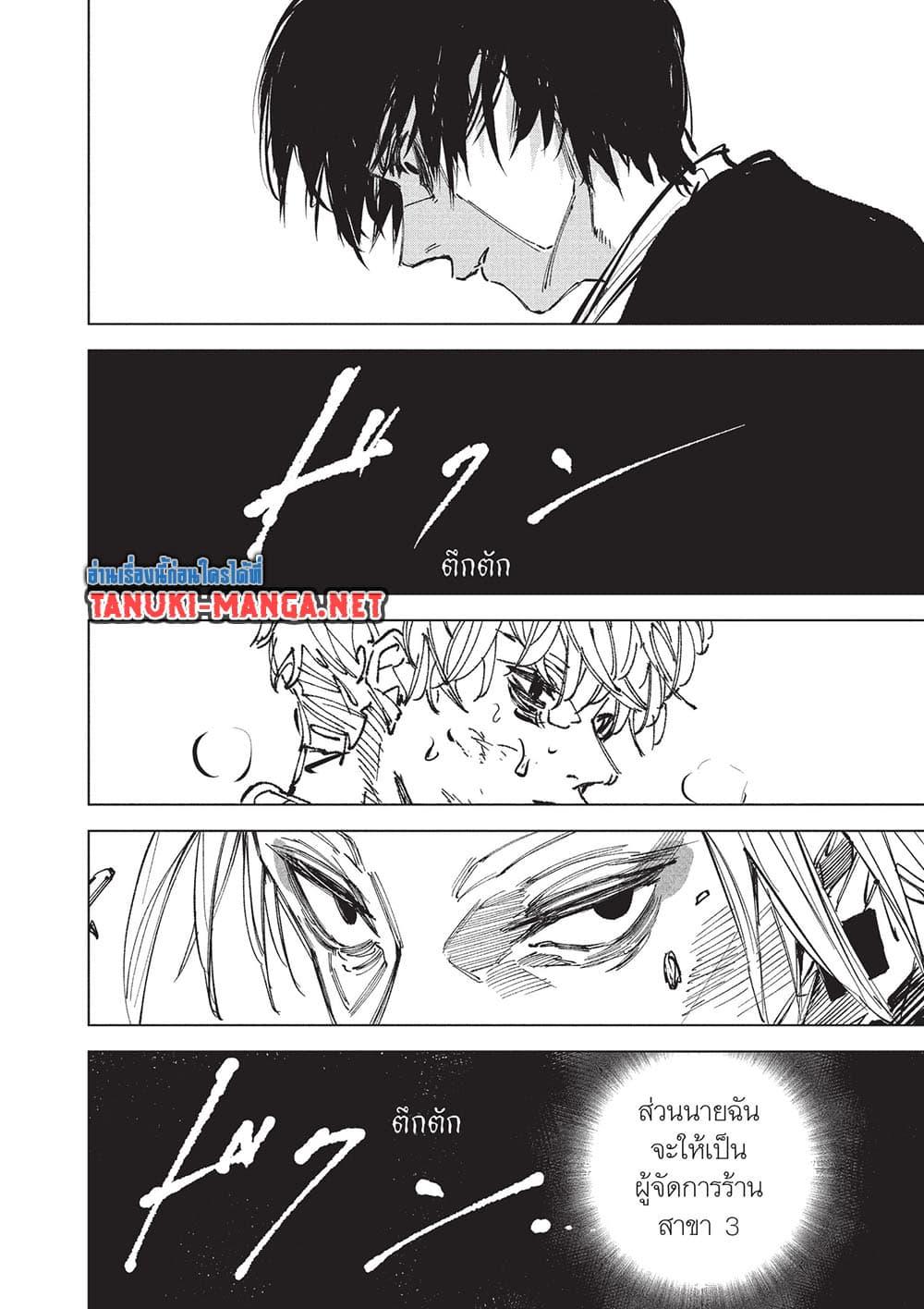 Sakamoto Days Chap 267 - Next Chap 268