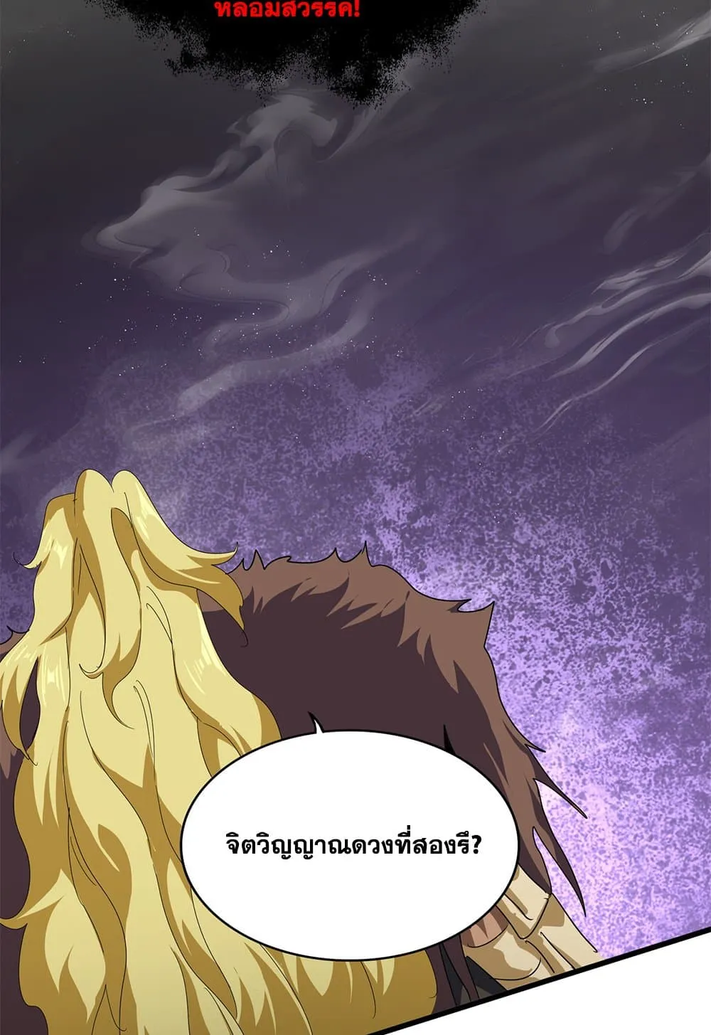 Magic Emperor Chap 851 - Next Chap 852