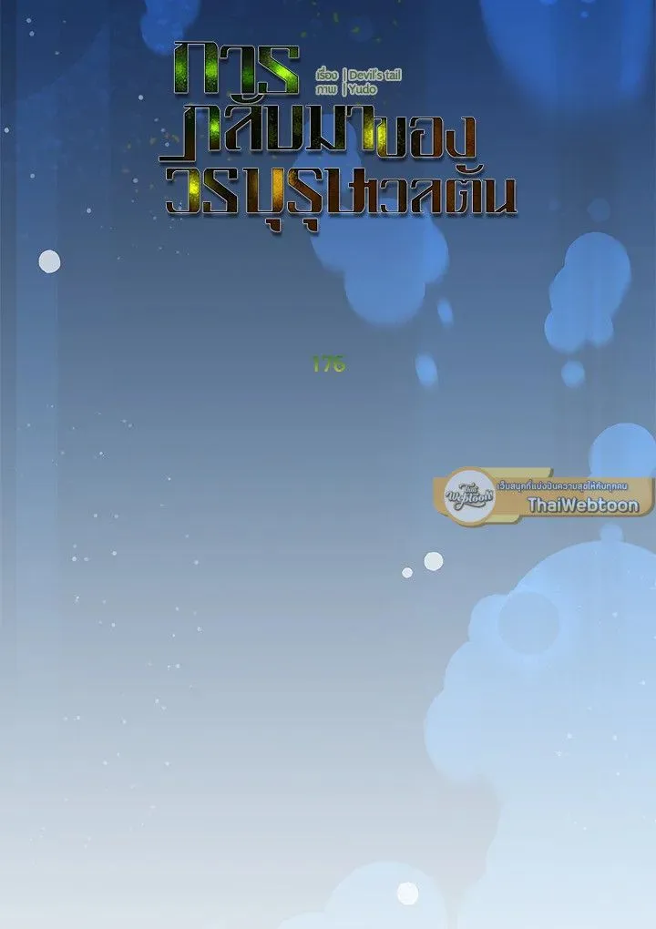 The Max Level Hero has Returned! Chap 176 - Next Chap 177