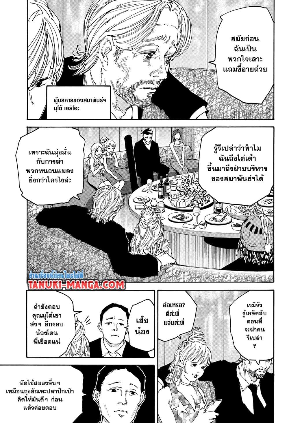Sakamoto Days Chap 139 - Next Chap 140