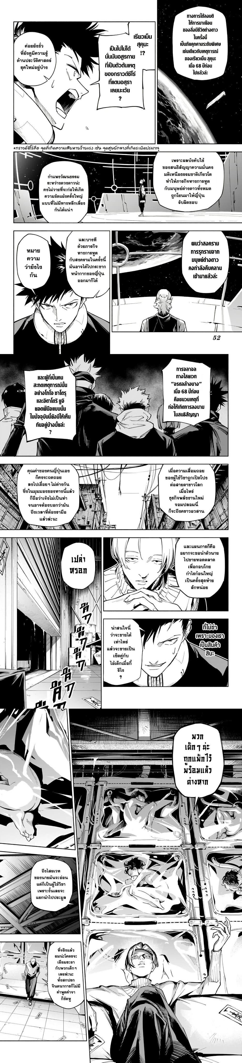 Jujutsu Kaisen Modulo Chap 1 - Next Chap 2