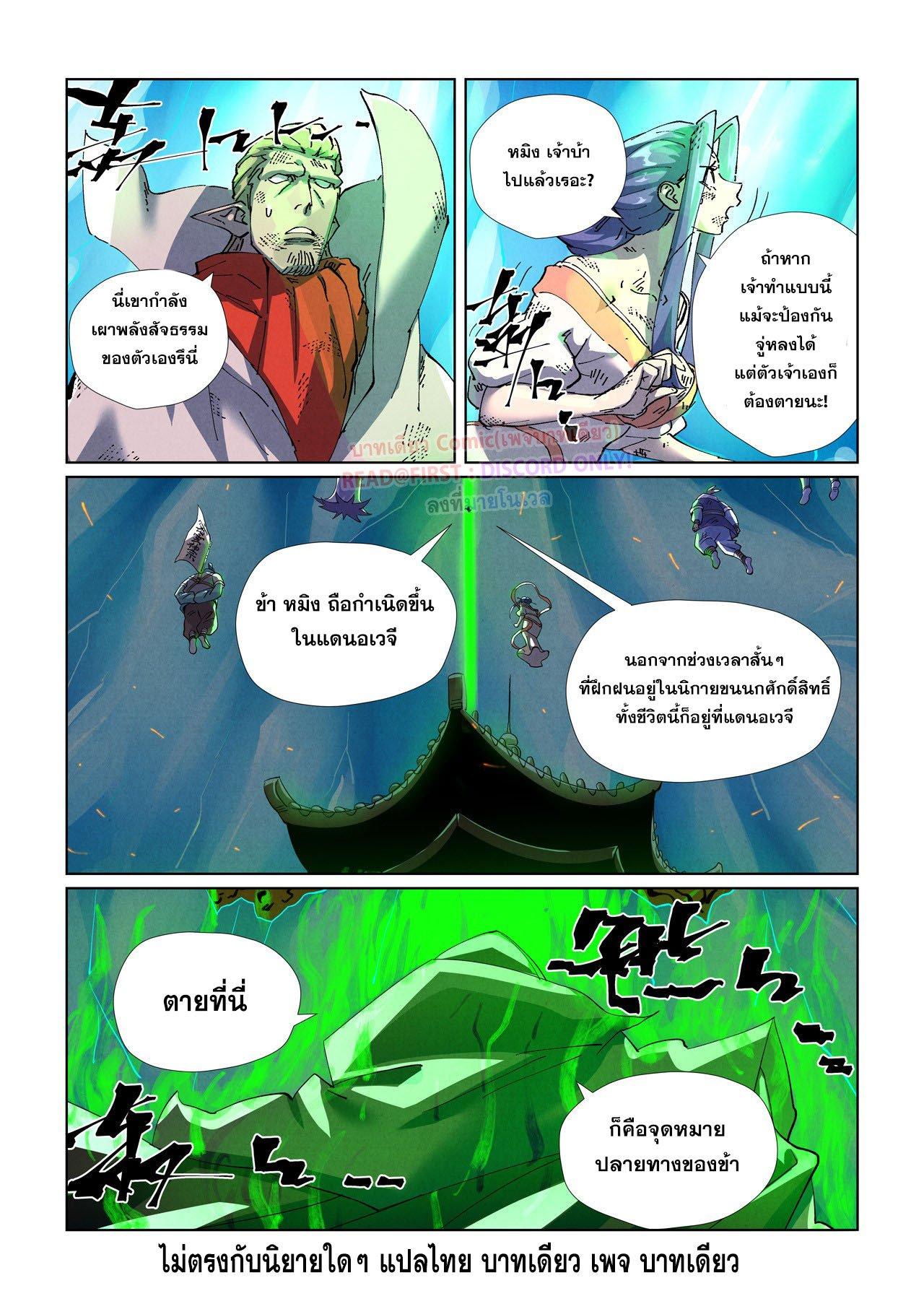 Tales of Demons and Gods Chap 466.1 - Next Chap 467.1