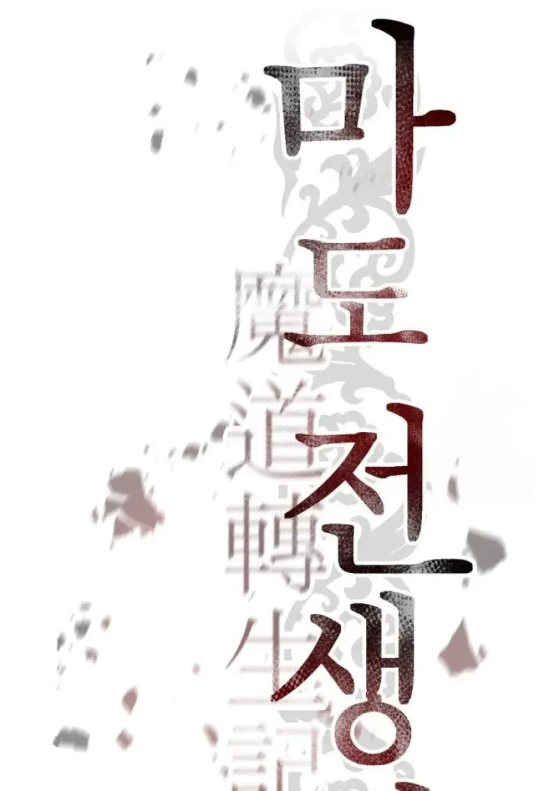 Chronicles of the Demon Faction Chap 160 - Next Chap 161