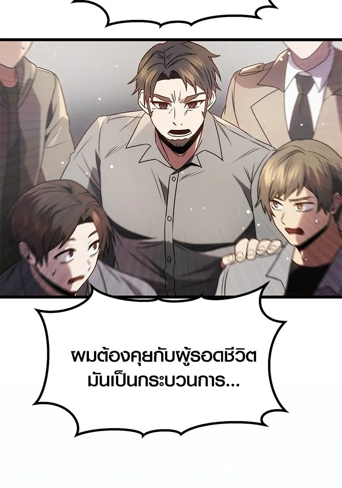 I Obtained a Mythic Item – พลิกชะตาคว้าไอเทมระดับเทพ Chap 48 - Next Chap 49