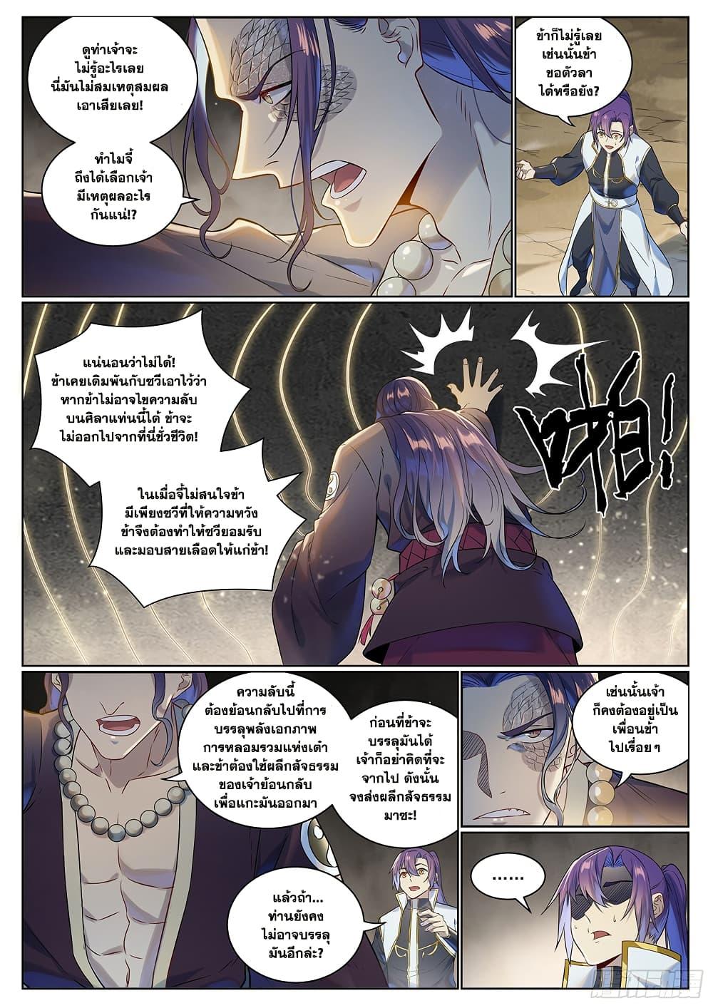 Bailian Chengshen Chap 1021 - Next Chap 1022