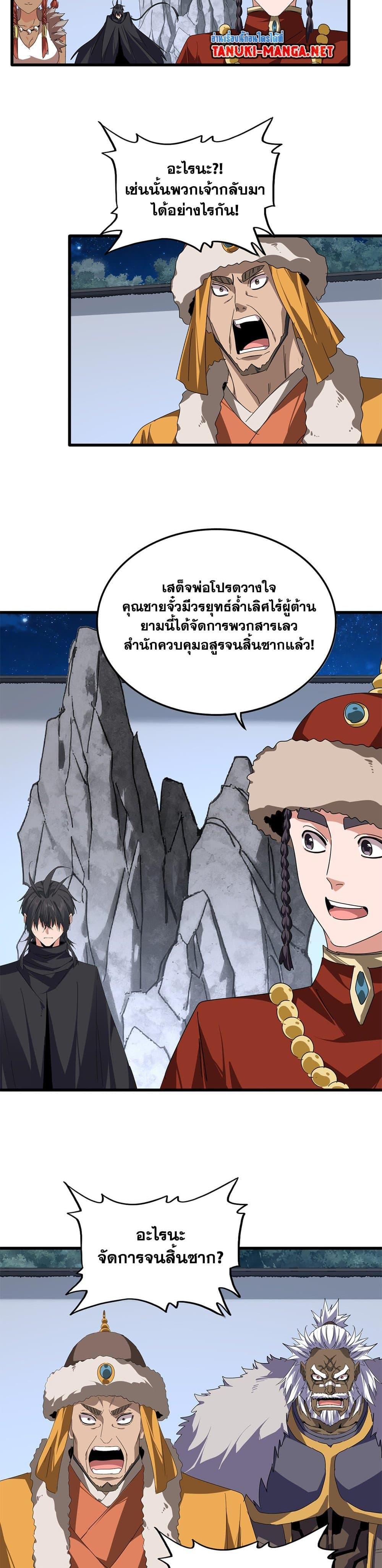 Magic Emperor Chap 853 - Next Chap 854