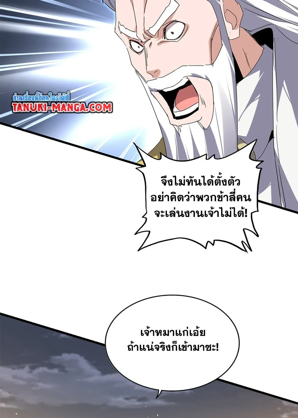 Magic Emperor Chap 772 - Next Chap 773