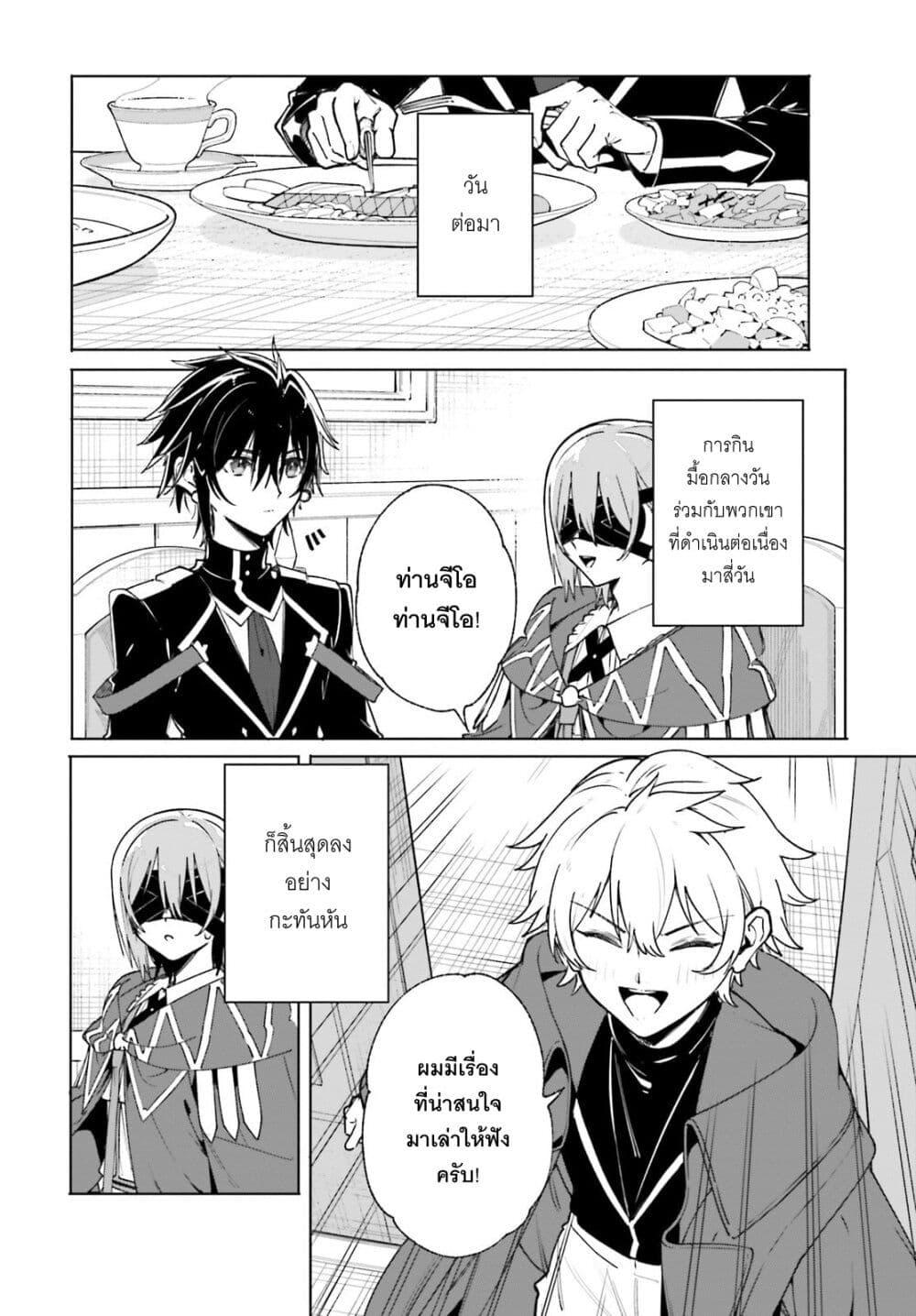 Majutsushi Kunon wa Miete Iru Chap 39 - Next Chap 40