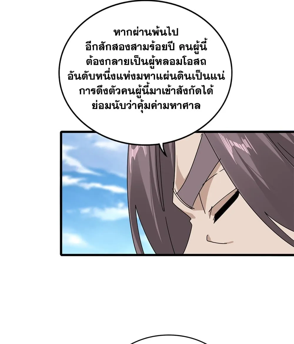 Magic Emperor Chap 910 - Next Chap 911
