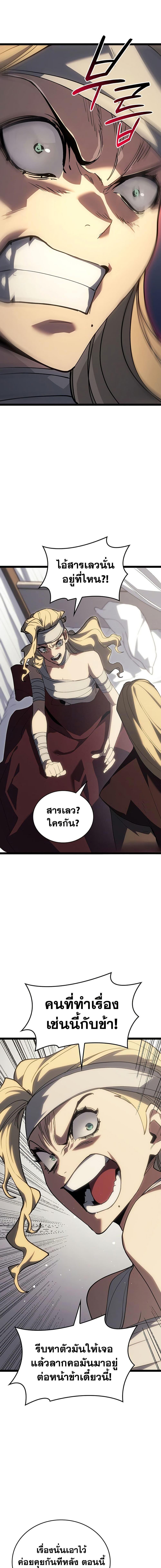 Reaper of the Drifting Moon Chap 133 - Next Chap 134