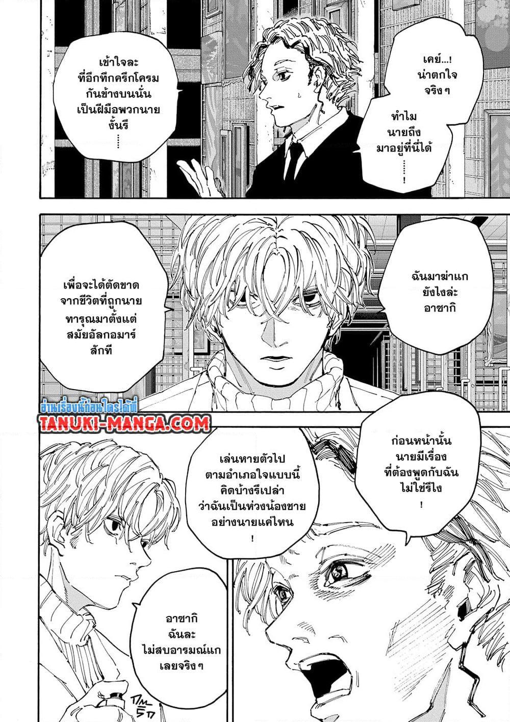 Sakamoto Days Chap 153 - Next Chap 154