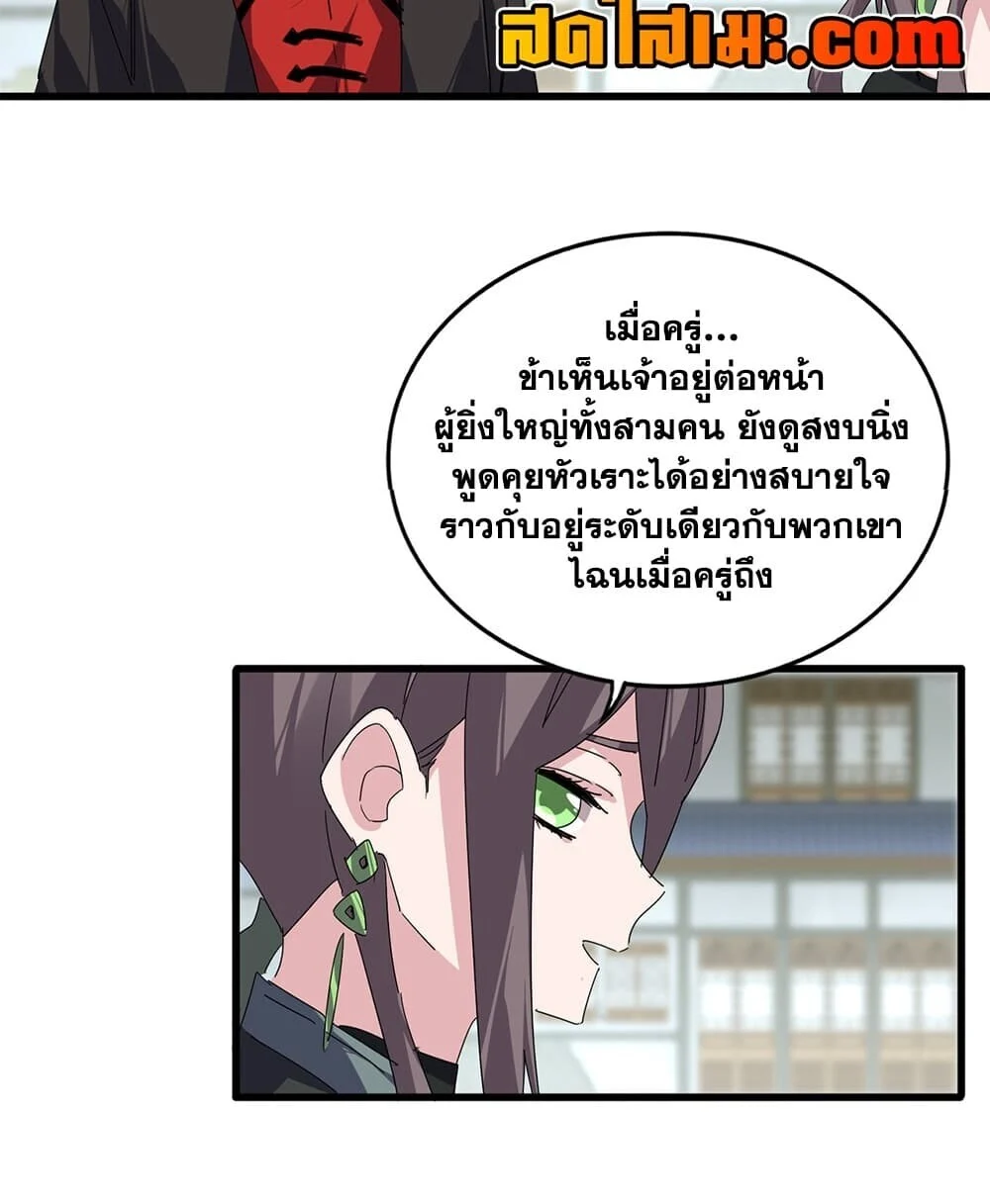 Magic Emperor Chap 918 - Next Chap 919