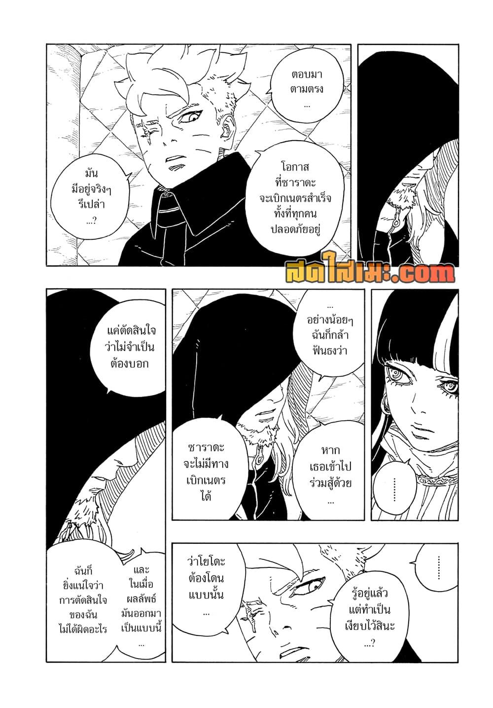BORUTO - TWO BLUE VORTEX - Chap 21 - Next Chap 22