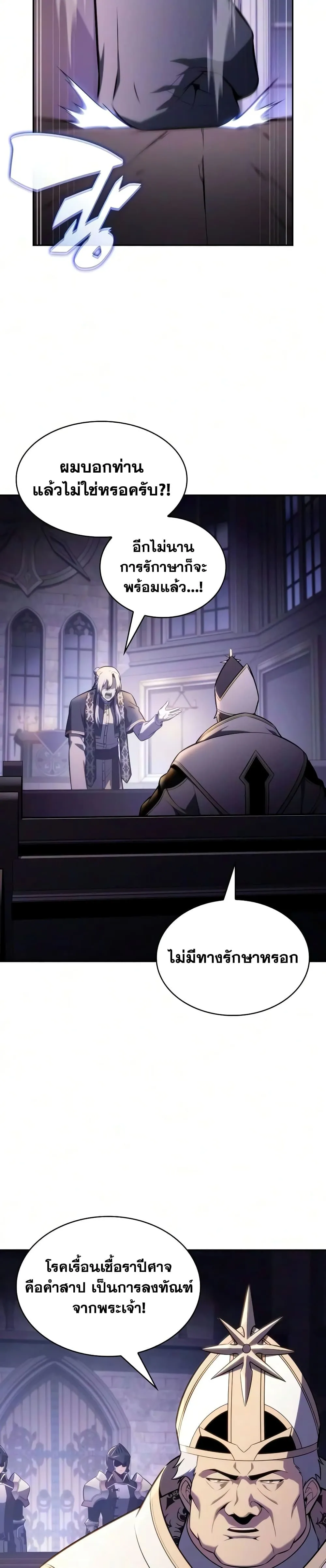 The Regressed Son of a Duke is an Assassin – ลูกชายคนเล็กของดยุกคือมือสังหาร Chap 144 - Next Chap 145