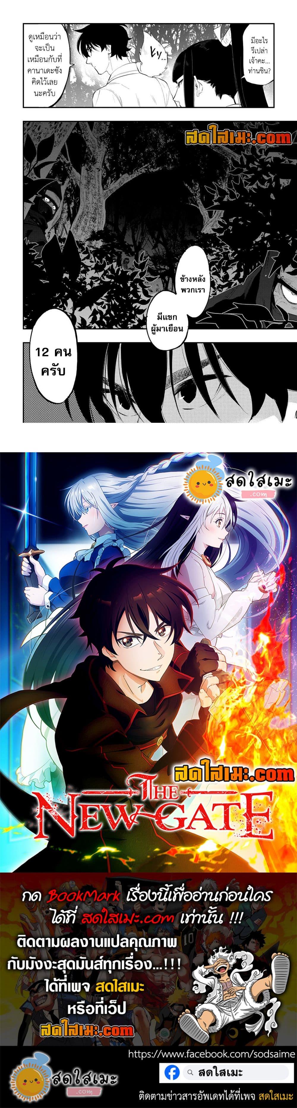 The New Gate Chap 102 - Next Chap 103