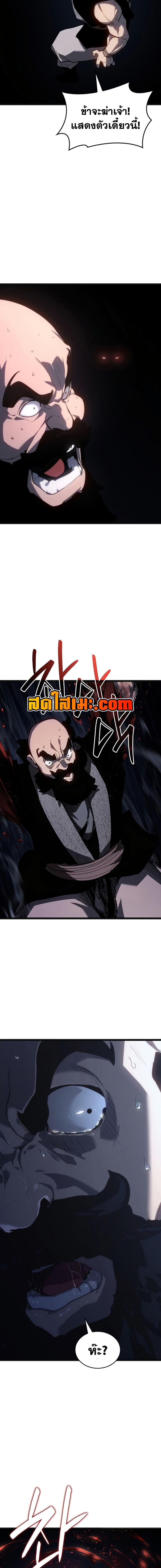 Reaper of the Drifting Moon Chap 119 - Next Chap 120