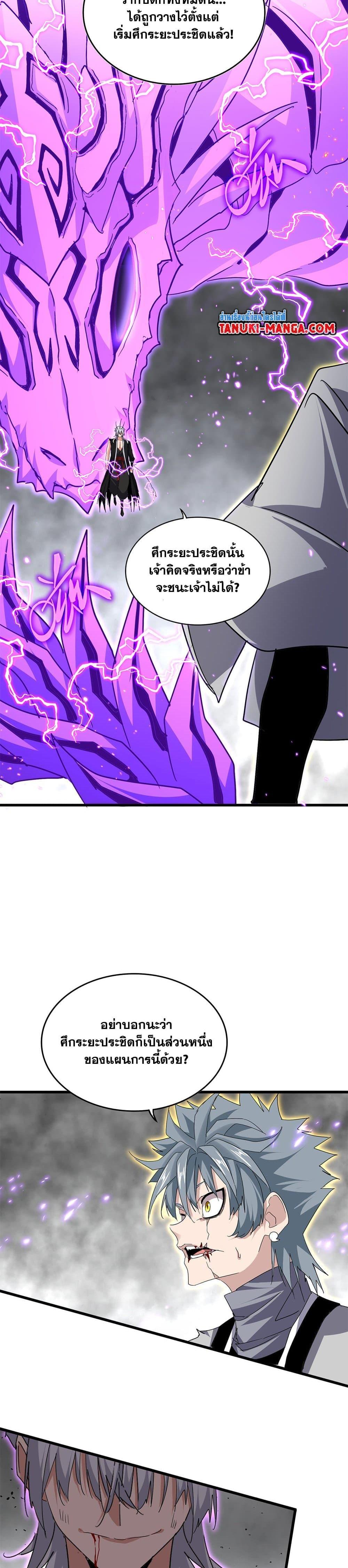Magic Emperor Chap 726 - Next Chap 727