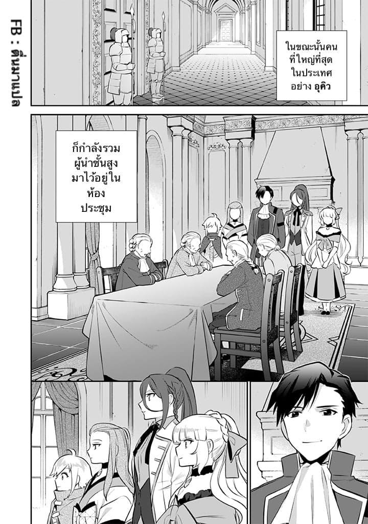 Jimi na Kensei wa Sore Demo Saikyou desu Chap 30 - Next Chap 31