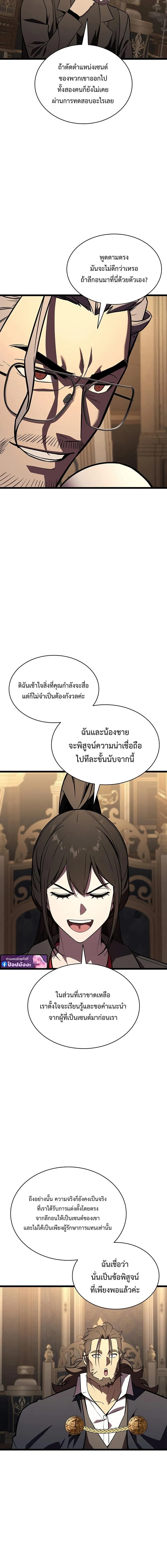 The Return of the Disaster-Class Hero Chap 146 - Next Chap 147