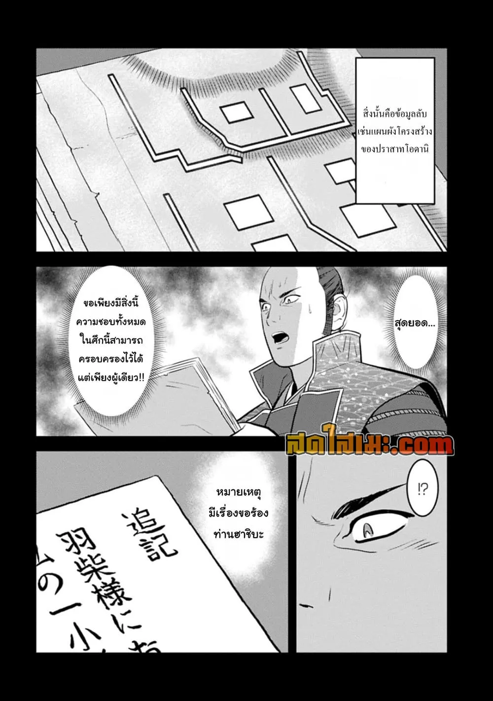 Sengoku Komachi Kuroutan: Noukou Giga Chap 101 - Next Chap 102