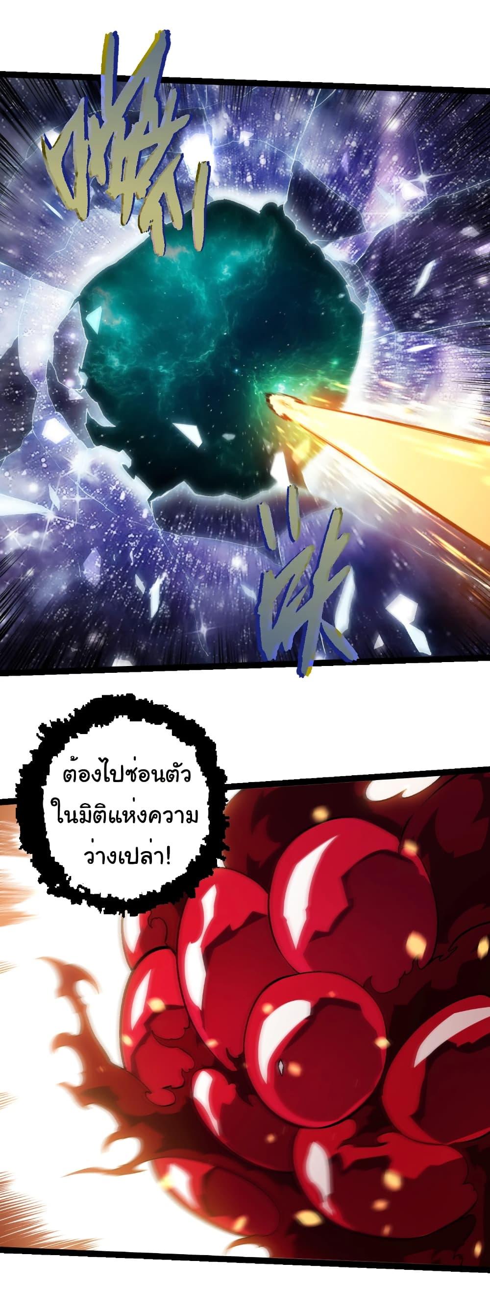 Evolution from the Big Tree Chap 417 - Next Chap 418