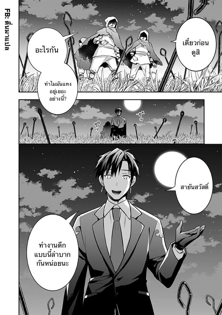 Jimi na Kensei wa Sore Demo Saikyou desu Chap 33 - Next Chap 34