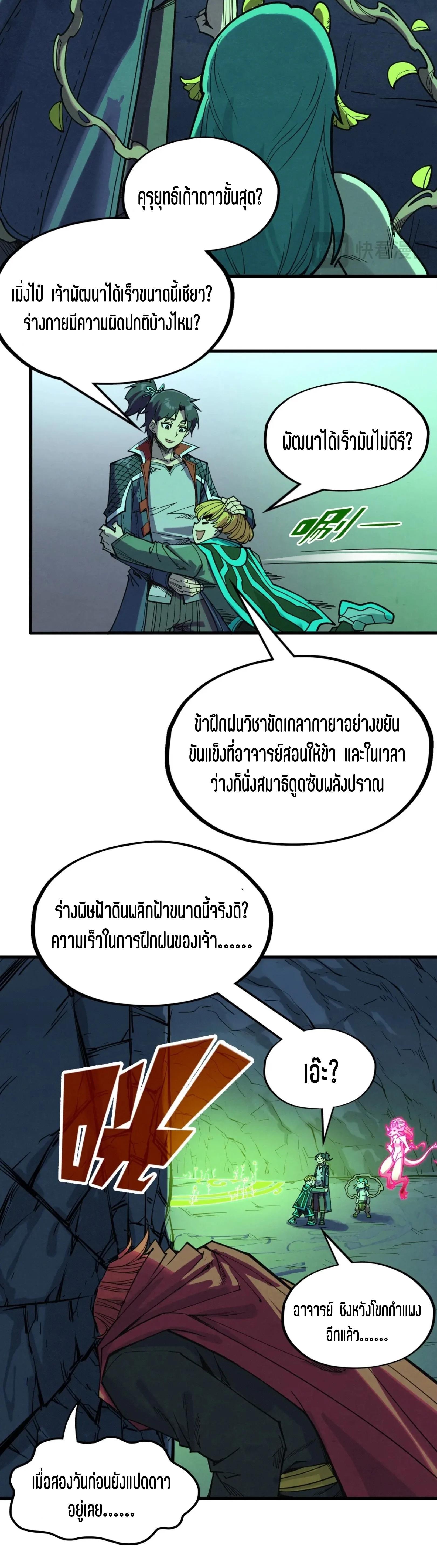 The Eternal Supreme Chap 278 - Next Chap 279