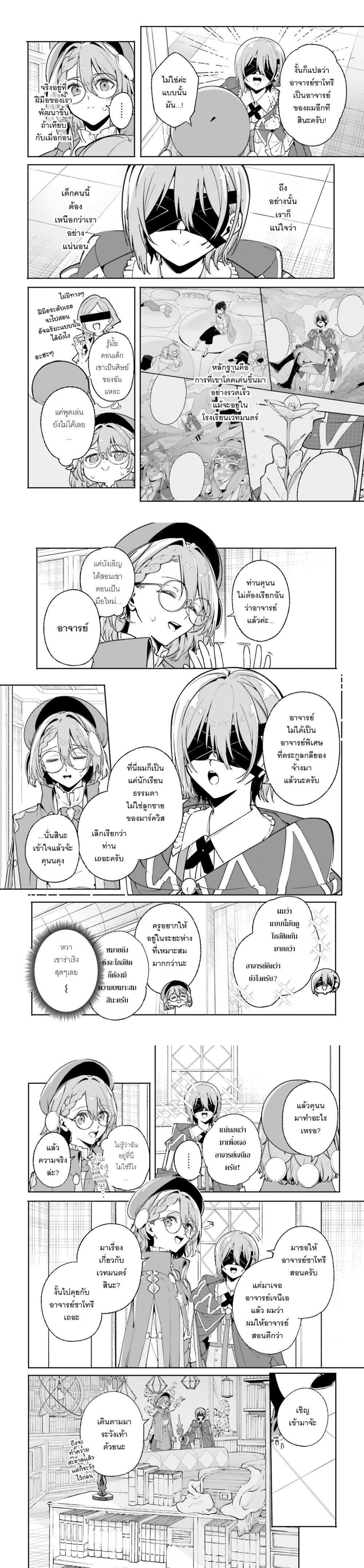 Majutsushi Kunon wa Miete Iru Chap 33 - Next Chap 34