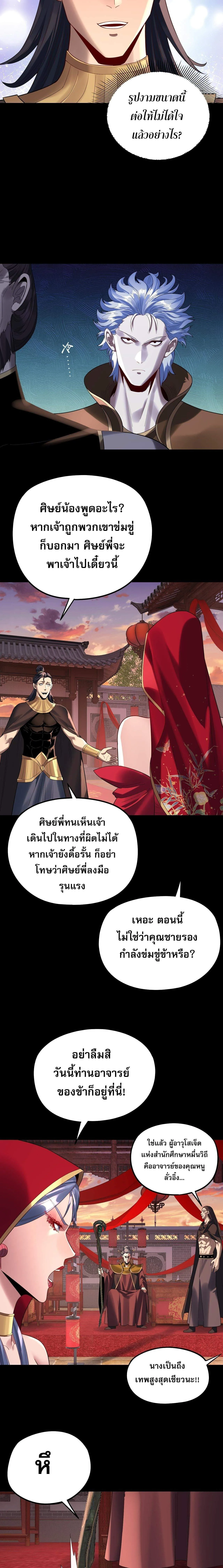 Villain is here Chap 248 - Next Chap 249