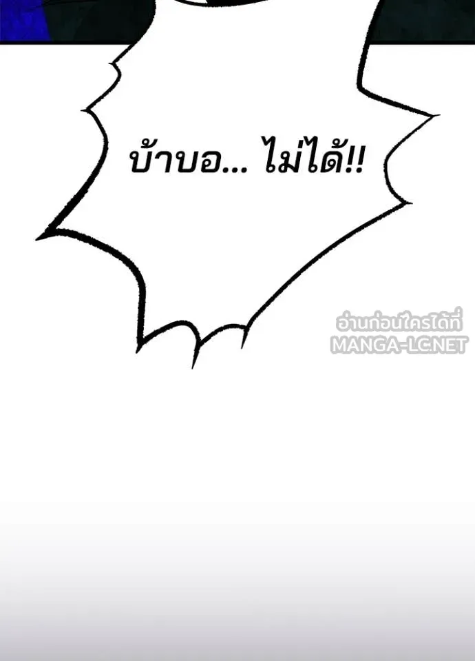 Villain To Kill Chap 187 - Next Chap 188