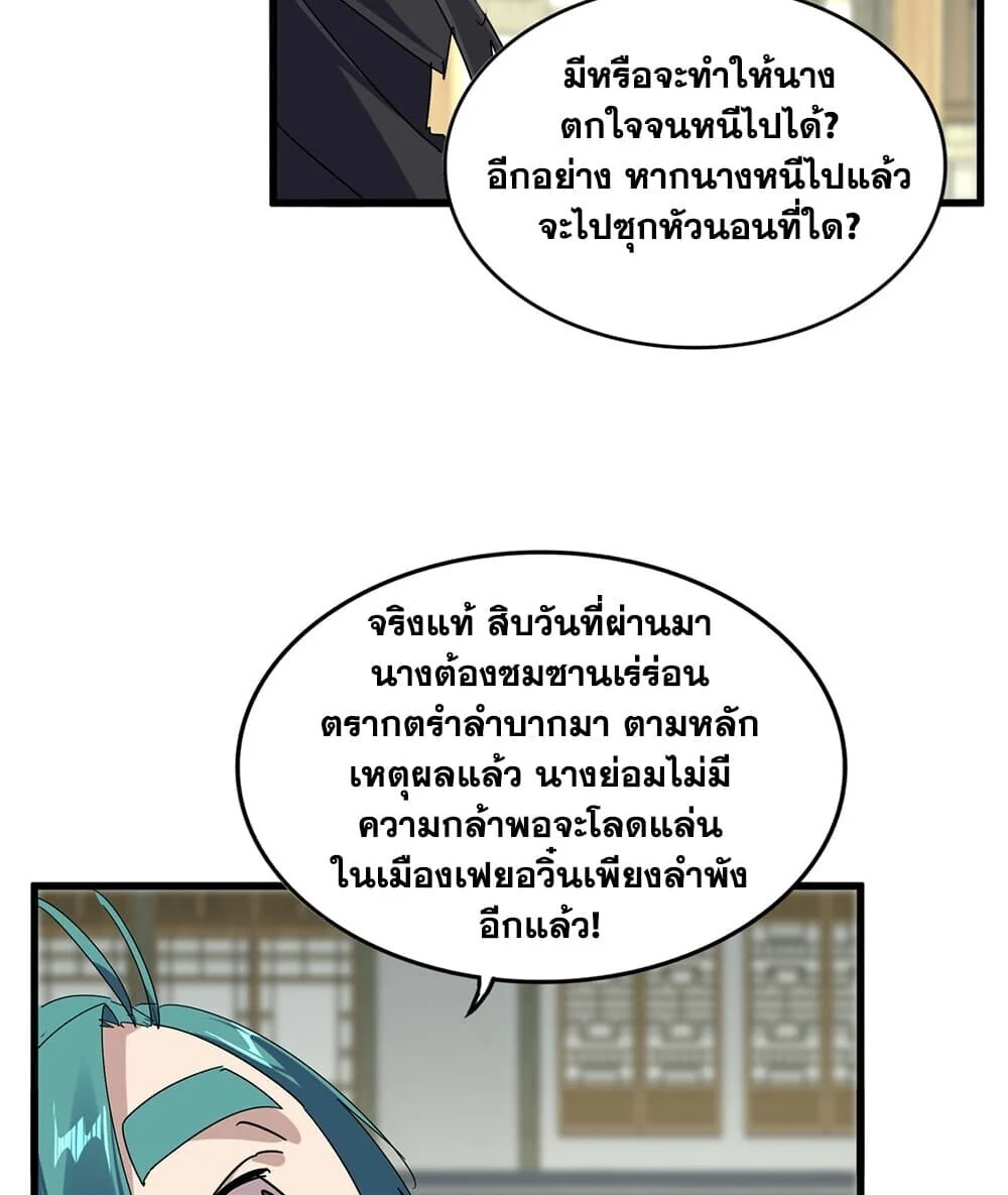 Magic Emperor Chap 888 - Next Chap 889