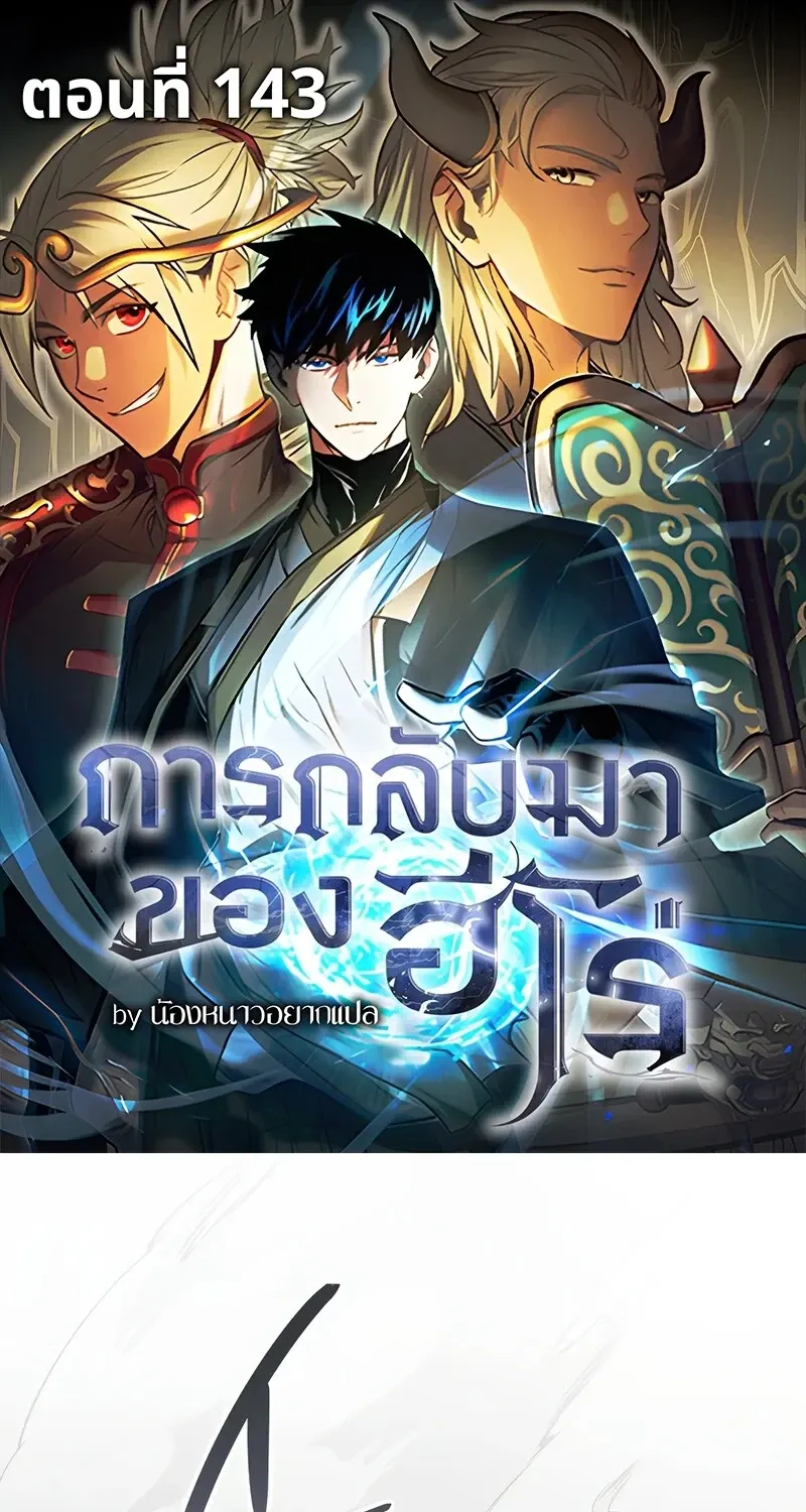 The Hero Returns Chap 143 - Next Chap 144
