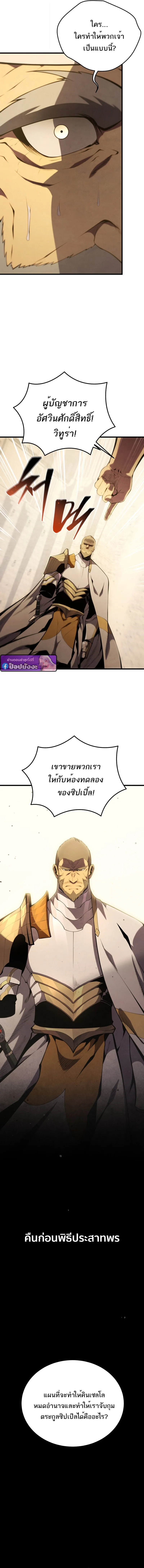 Swordmaster’s Youngest Son Chap 173 - Next Chap 174