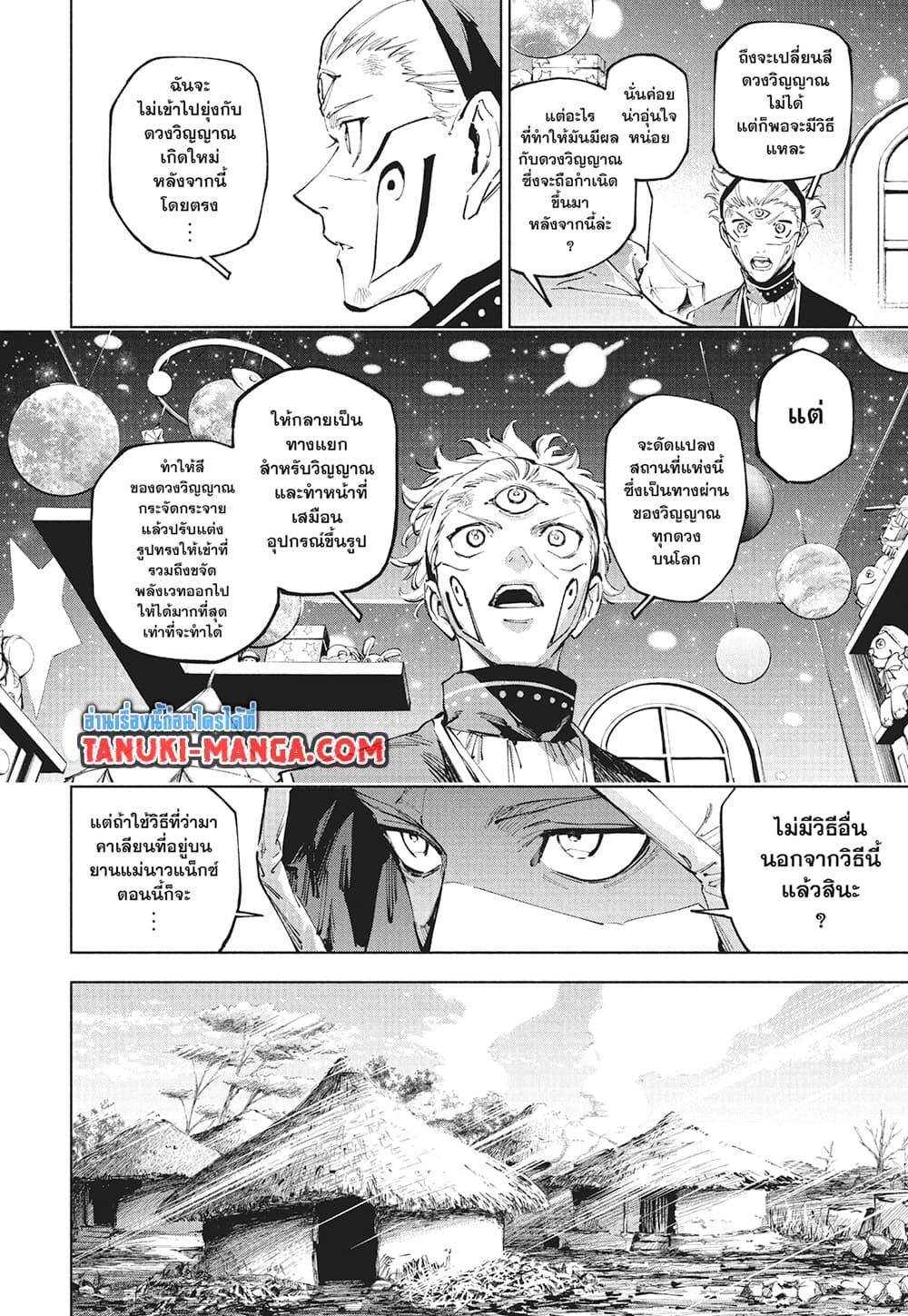 Jujutsu Kaisen Modulo Chap 23 - Next Chap 24