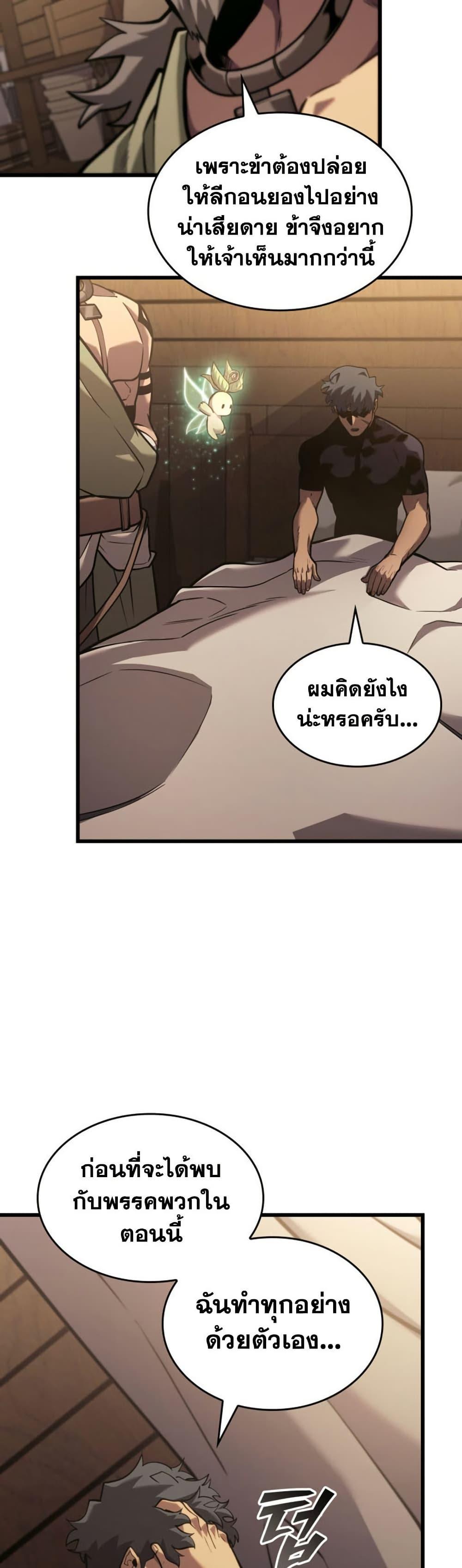 Return of the SSS-Class Ranker Chap 185 - Next Chap 186