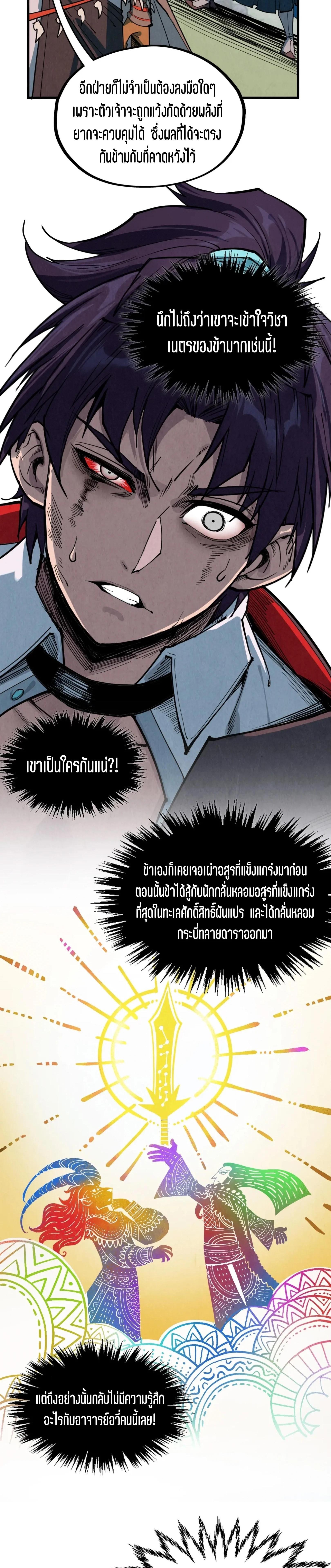 The Eternal Supreme Chap 319 - Next Chap 320