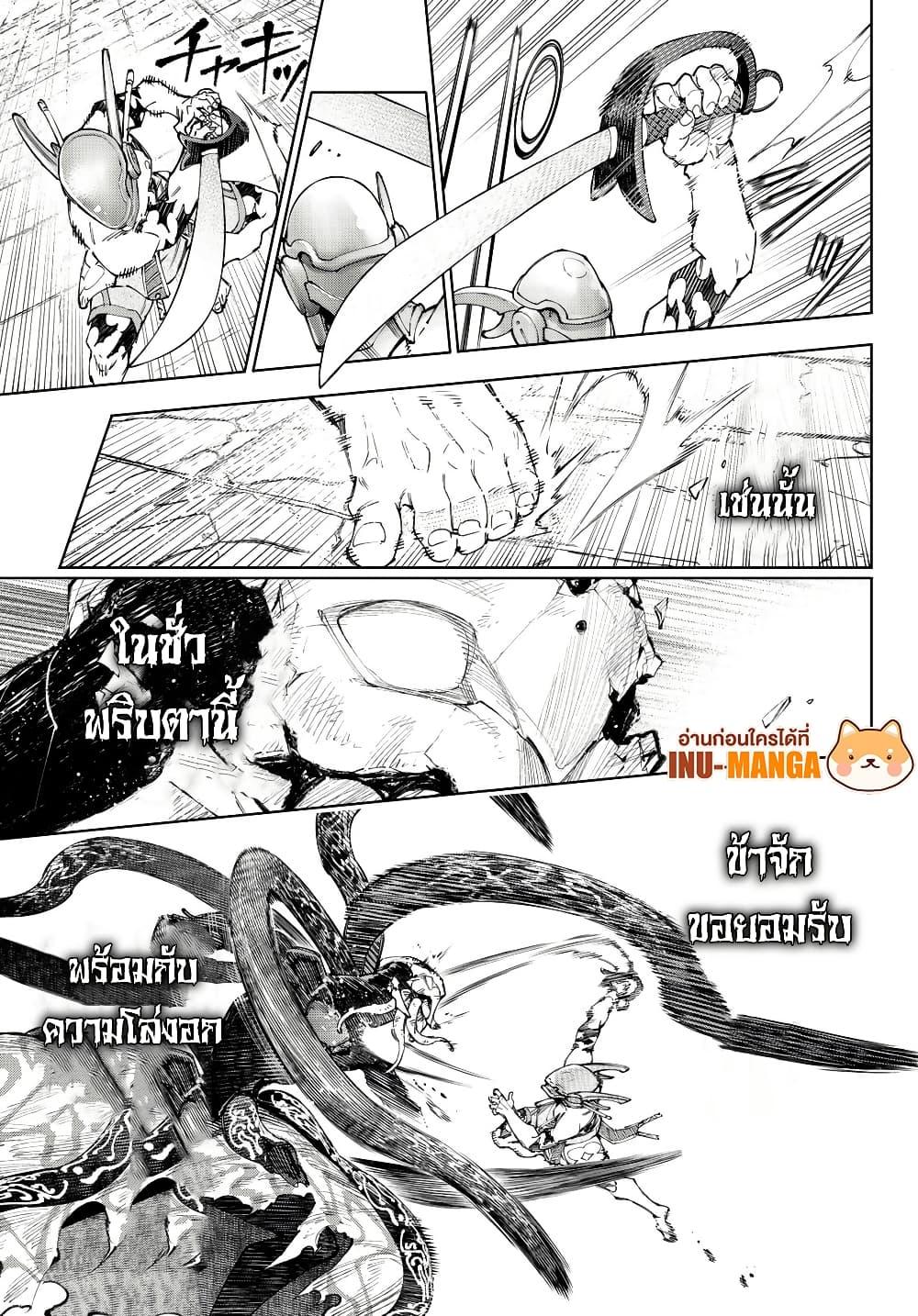 Shangri-La Frontier Chap 205 - Next Chap 206