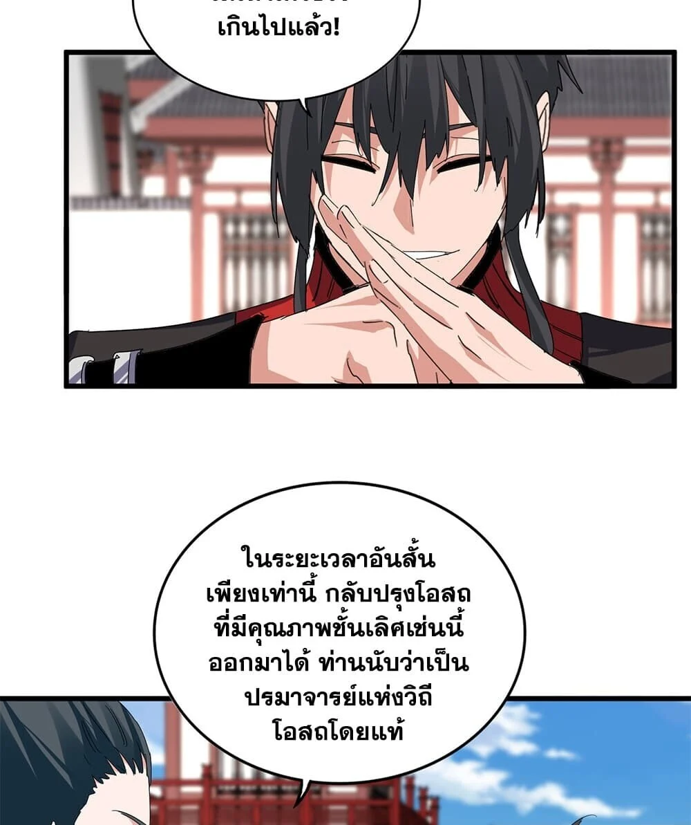 Magic Emperor Chap 906 - Next Chap 907