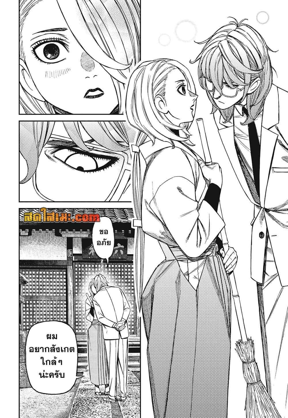 DANDADAN Chap 246 - Next Chap 247